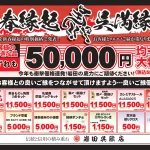 【目玉企画】 お客様のお好きな品 いずれも 50,000円均一 大特価（税込55,000円） 今年も衝撃価格連発！岩田の底力にご期待ください。 【新春特別セット・小物セール】 | 商品カテゴリー | 内容 | 特別価格（税込） | | :--- | :--- | :--- | | 新春きもの4点セット | 洗える着物＋帯＋帯締め＋帯揚げ | 11,500円 (12,650円) | | 男ものときもの角帯 | 2点セット | 11,500円 (12,650円) | | 礼装用草履バッグセット | | 11,500円 (12,650円) | | 高級 帯締め・帯揚げセット | | 11,500円 (12,650円) | | カシミヤストール | カシミヤ100% | 11,500円 (12,650円) | | 初絹（はつぎぬ） | 最高級胴裏一枚 | 11,500円 (12,650円) | | カシミール刺繍ショール | | 5,000円 (5,500円) | | ブランド草履 | 菊之好・きねや等 | 5,000円 (5,500円) | | 博多織半巾小袋帯 | | 5,000円 (5,500円) | | 桜柄ポンチョ | | 1,150円 (1,265円) | | 三巾ふろしき | 綿100% 抗菌・抗ウイルス | 1,150円 (1,265円) | | 草木染 絞りクロス | | 500円 (550円) | | 慶弔用久紗 | 2枚セット | 500円 (550円) |