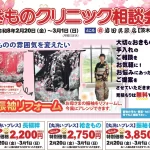 2月20日から開催される岩田呉服店茨木店の「きものクリニック相談会」。着物のシミ抜き、カビ取り、サイズ直しなど、お手入れの悩みをプロに相談できるイベント案内。